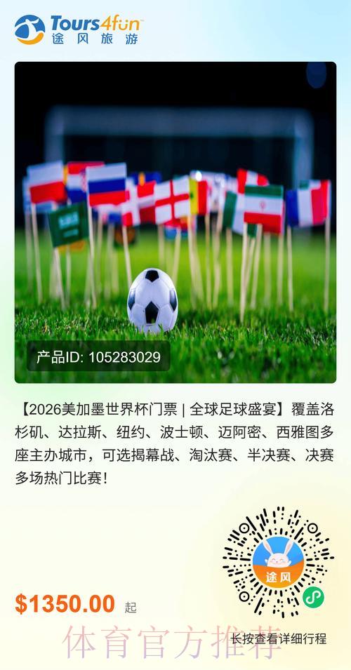 美国世界杯门票购买全攻略