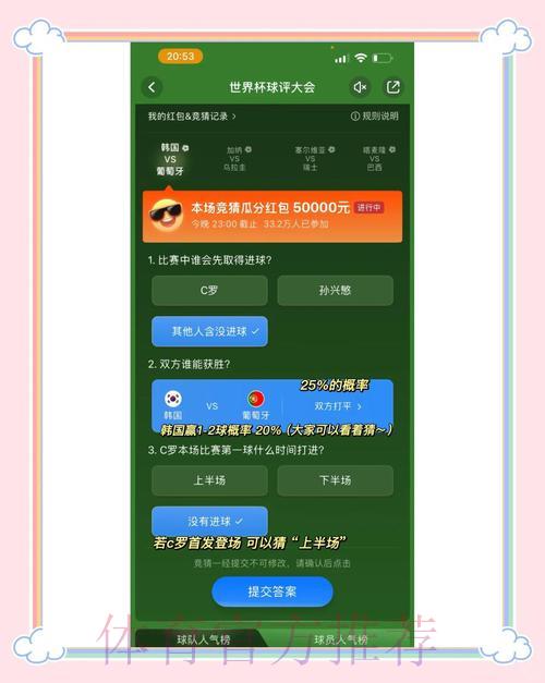 全面揭秘必威平台世界杯竞猜攻略与实战技巧
