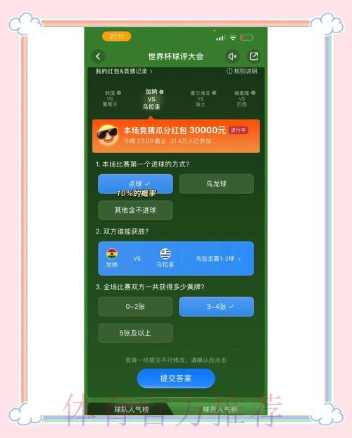 全面揭秘必威平台世界杯竞猜攻略与实战技巧