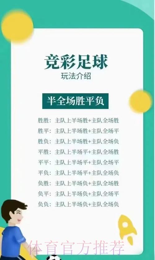 世界杯竞彩玩法全攻略：实用技巧与制胜策略