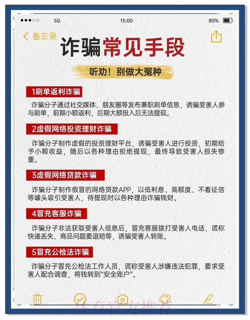世界杯博彩平台常见诈骗手段及防范指南