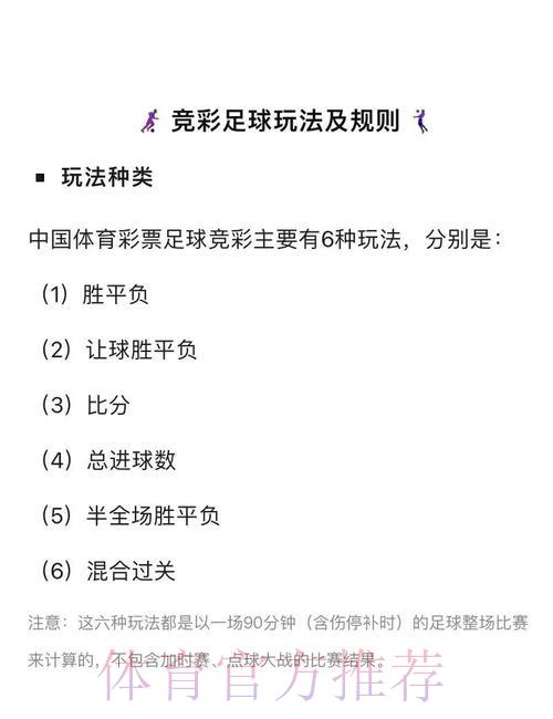 足球赛事竞猜入门：新手必读攻略