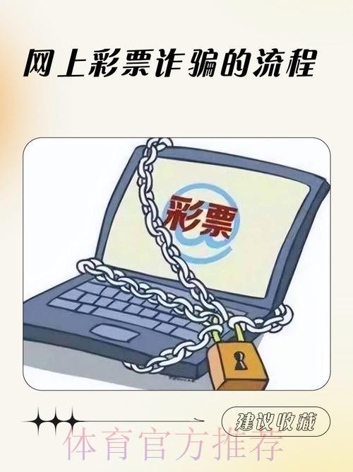 如何辨别世界杯博彩平台中的常见诈骗陷阱