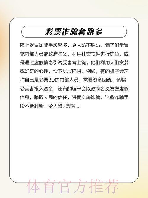 如何辨别世界杯博彩平台中的常见诈骗陷阱