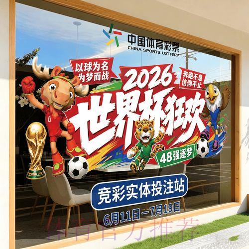 2026世界杯竞猜最安全平台推荐