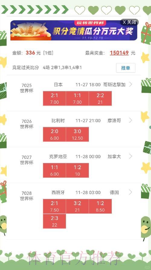 2026世界杯最权威正规盘口推荐