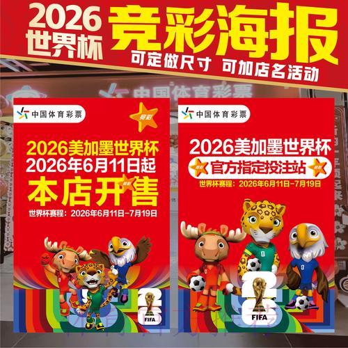 2026世界杯体育竞猜为何难以提升获胜概率？