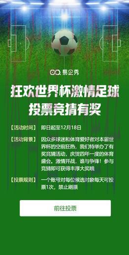 世界杯竞猜平台：专业可靠，畅享赛事预测乐趣