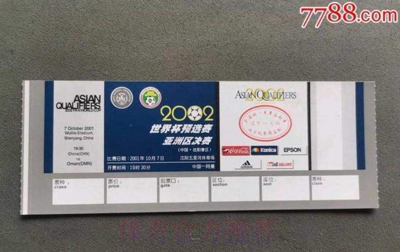 2026年世界杯官方购票推荐平台大全