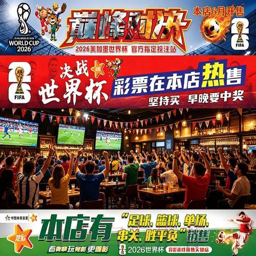 2026年世界杯投注攻略：如何实现盈利最大化