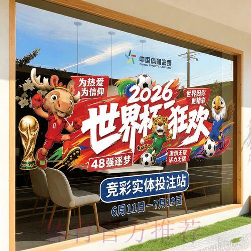 2026世界杯竞猜官方免费入口网址最新更新