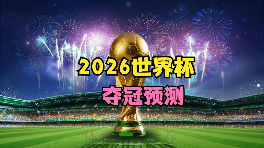 2026年FIFA世界杯官方网站最新动态